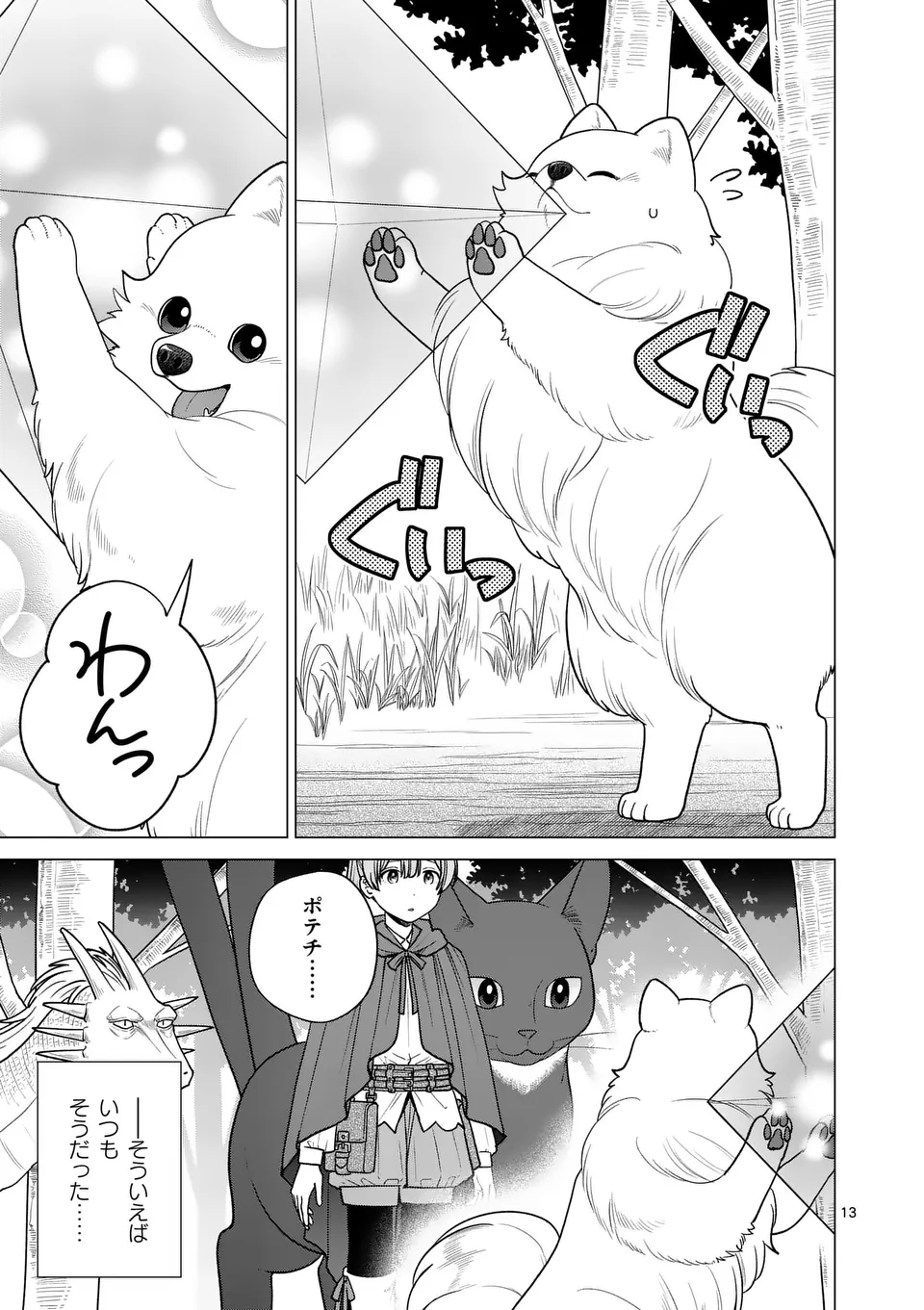 Isekai Pomeranian to Niji no Mofumofu Tabi - Chapter 24 - Page 13